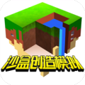 沙盒创造模拟器下载-沙盒创造模拟器截图