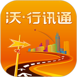 沃行讯通官方下载