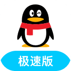 qq极速版下载安装4.0.4截图