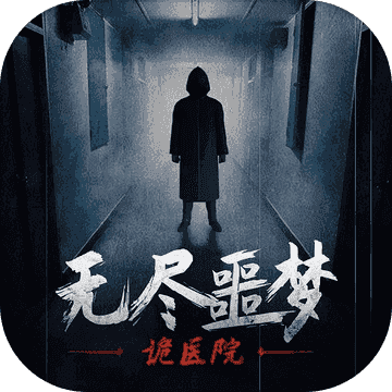 无尽噩梦5怨灵咒修改器v2.85