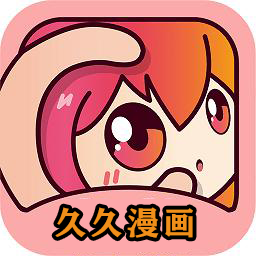 久久漫画app官方版下载v3.49.01图标