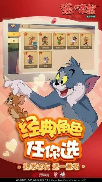 猫和老鼠万能修改器