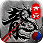 英雄合击1.76合击手游2022下载