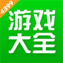 4399游戏盒免费版下载安装截图