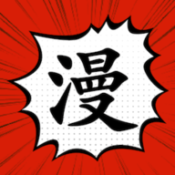 追漫大师APP下载免费漫画2024