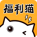福利猫极速版（免费领皮肤）