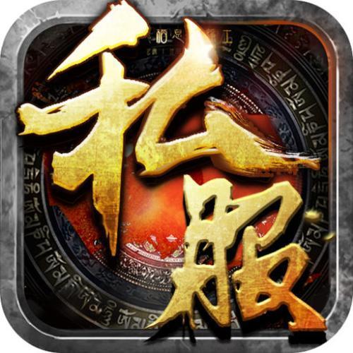 网通复古传奇私服手游下载