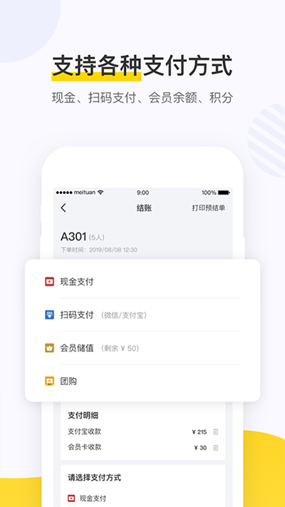 美团点餐助手app下载安装-美团点餐助手