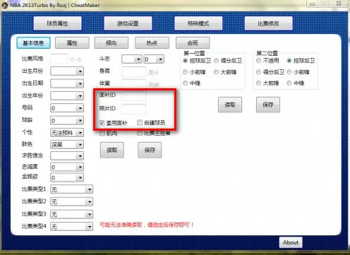 nba2k13面补怎么用图文教程