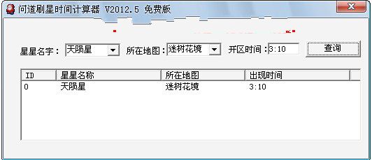 《问道》问道刷星计算器详解心得