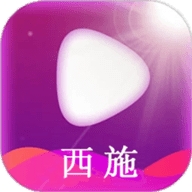 西施播放器最新版本 v1.0.2