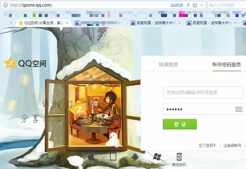 qq空间破解网站
