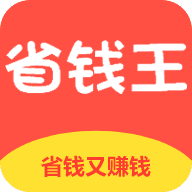 省钱王app下载