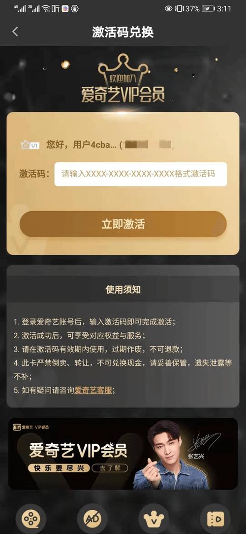 爱奇艺怎么兑换码兑换会员