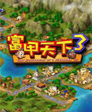 富甲天下3手机修改版-富甲天下3修改器