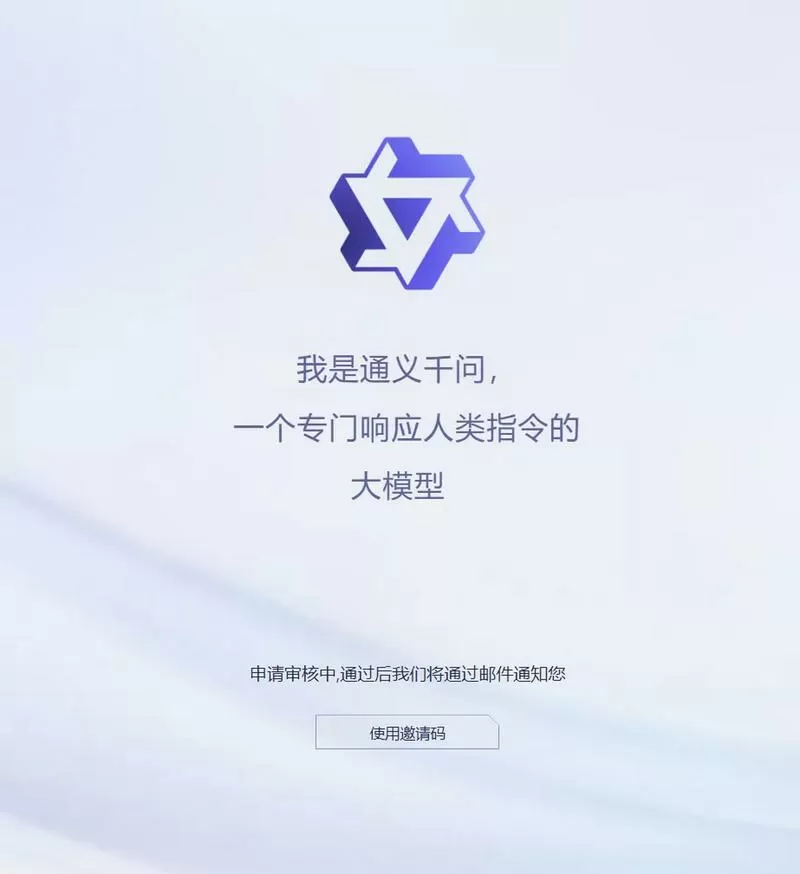 通义千问个人怎么申请