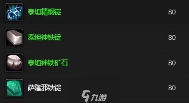 魔兽世界泰坦精钢锭在哪里学 (泰坦精髓怎么获得)