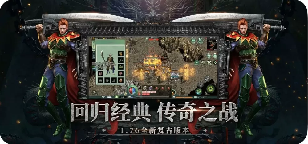 复古传奇1.76手游图标