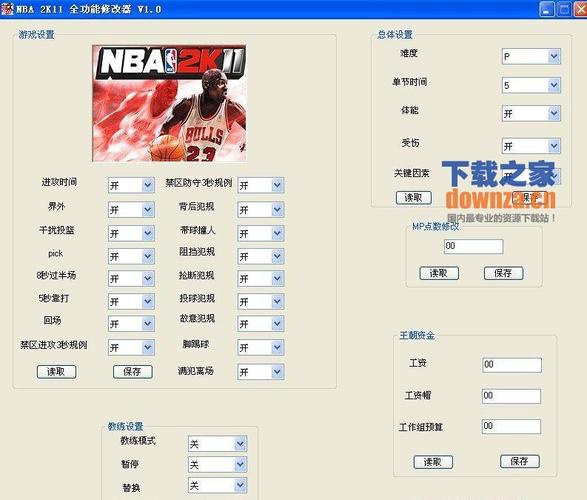 2k11生涯模式修改器怎么用