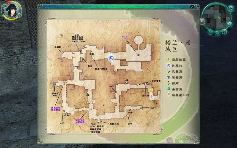 《仙剑5前传》楼兰城隐藏剧情(瑕篇)