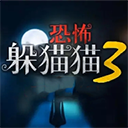 恐怖躲猫猫3破解版无广告游戏截图