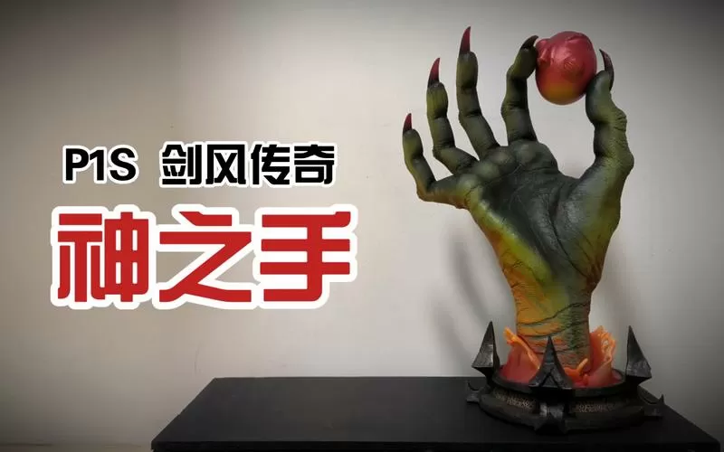剑风传奇神之手