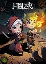 月圆之夜修改器steam版本下载-月圆之夜修改器steam版