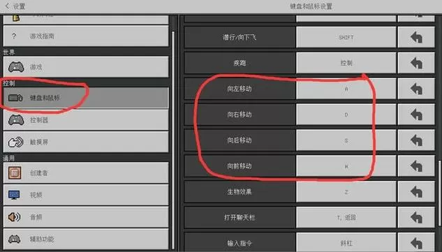我的世界怎么设置方向键大小