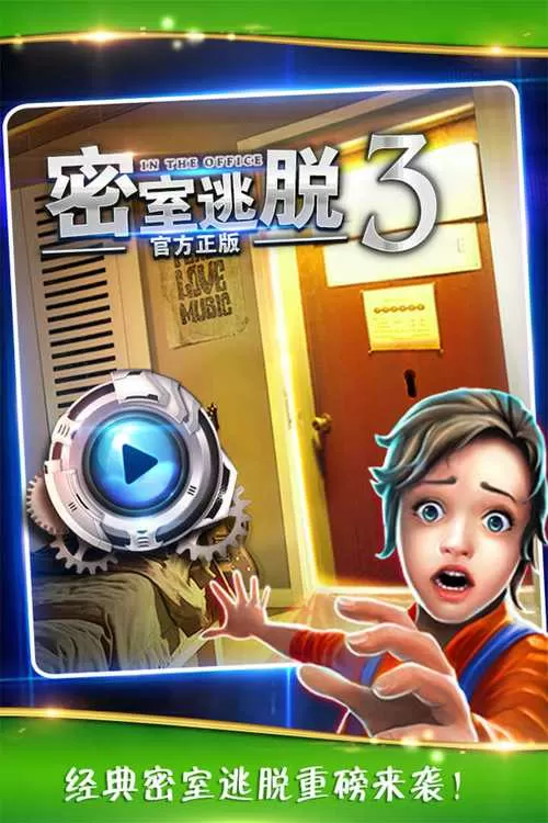 逃出密室中文版下载