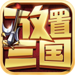 美人三国修改版下载-美人三国修改版