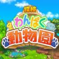 探索顽皮动物园安装最新版V1.0.0