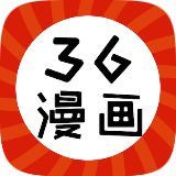 36漫画去广告版最新版截图