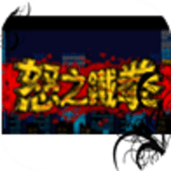 怒之铁拳2手机版下载