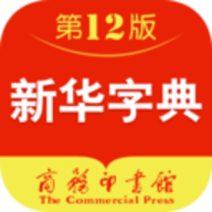 新华字典第12版电子版下载
