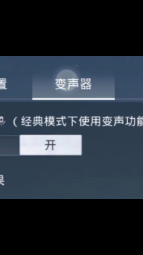和平精英变声器