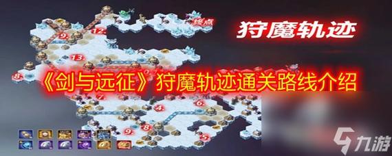 剑与远征狩魔轨迹怎么通关 (剑与远征狩魔轨迹怎么通关的)