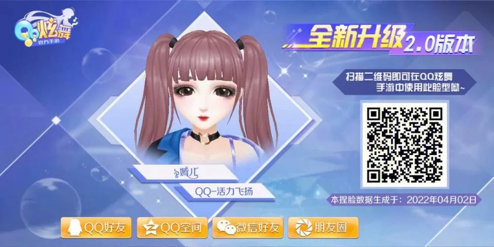 炫舞手游刷经验二维码