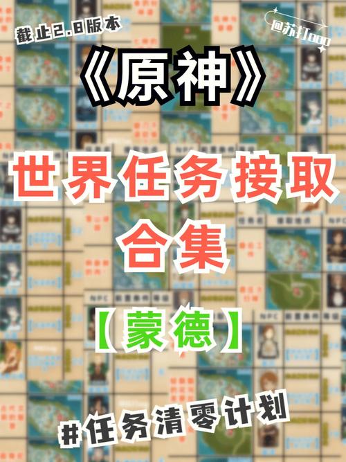 原神蒙德主线任务攻略