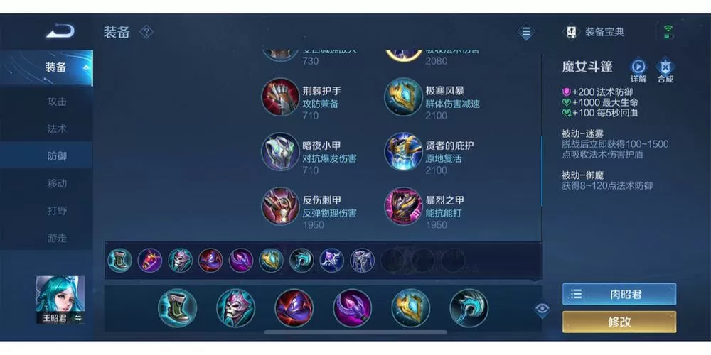 s34赛季王昭君最强出装