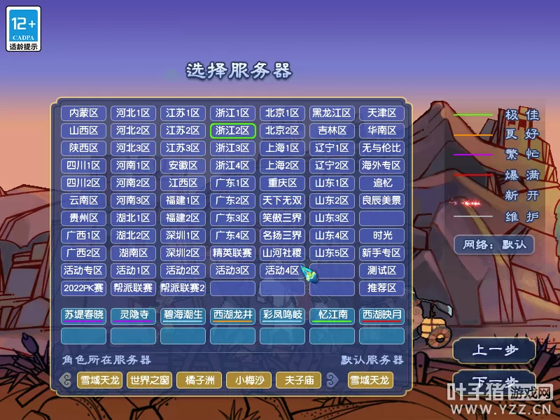 梦幻西游平转区什么意思 (梦幻西游平转区什么意思2023)