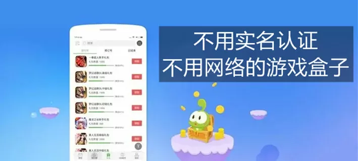 不用实名认证又好玩的游戏盒子-不用实名认证不用网络的游戏盒子截图