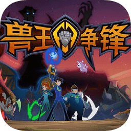 兽王争锋游戏手机版怀旧版下载v1.2