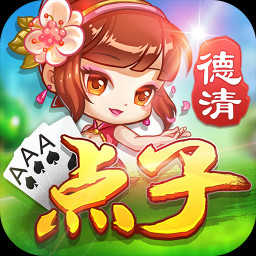 同城游德清点子手机版官方下载截图
