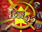 红色警戒95版下载