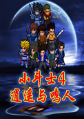 小斗士4官方下载