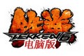 铁拳6电脑版怎么下载-铁拳6电脑版图标