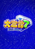 大富翁7电脑单机版怎么下载-大富翁7电脑单机版