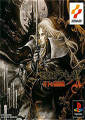 恶魔城x月下夜想曲中文版