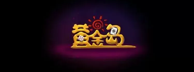 黄金岛手机版官方免费下载安装-黄金岛手机版)