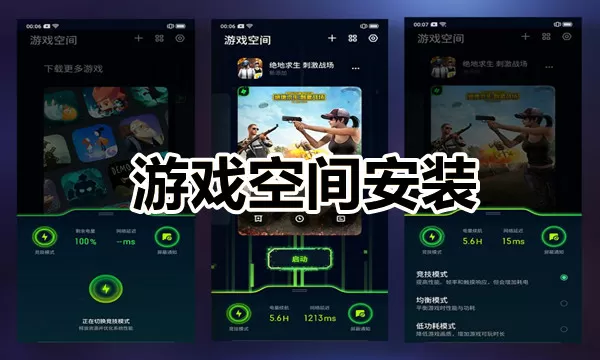 vivo游戏空间安装-游戏空间安装